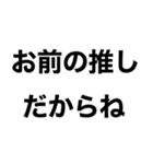 【俺の推しに送るスタンプ】（個別スタンプ：27）