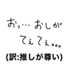 【俺の推しに送るスタンプ】（個別スタンプ：29）