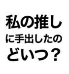 【私の推しに送るスタンプ】（個別スタンプ：5）