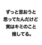 【私の推しに送るスタンプ】（個別スタンプ：14）