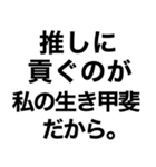 【私の推しに送るスタンプ】（個別スタンプ：21）