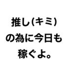 【私の推しに送るスタンプ】（個別スタンプ：22）