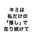 【私の推しに送るスタンプ】（個別スタンプ：25）