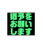 お金・借金・物の猶予をする緑文字スタンプ（個別スタンプ：1）