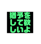 お金・借金・物の猶予をする緑文字スタンプ（個別スタンプ：3）