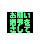 お金・借金・物の猶予をする緑文字スタンプ（個別スタンプ：7）