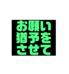 お金・借金・物の猶予をする緑文字スタンプ（個別スタンプ：8）