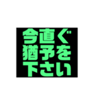 お金・借金・物の猶予をする緑文字スタンプ（個別スタンプ：10）