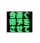 お金・借金・物の猶予をする緑文字スタンプ（個別スタンプ：12）