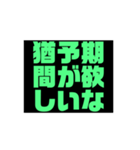 お金・借金・物の猶予をする緑文字スタンプ（個別スタンプ：17）