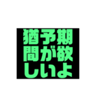 お金・借金・物の猶予をする緑文字スタンプ（個別スタンプ：18）