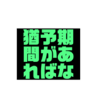 お金・借金・物の猶予をする緑文字スタンプ（個別スタンプ：20）