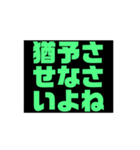 お金・借金・物の猶予をする緑文字スタンプ（個別スタンプ：21）