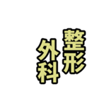 病院にいます（個別スタンプ：1）