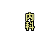 病院にいます（個別スタンプ：3）