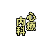 病院にいます（個別スタンプ：5）