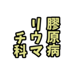 病院にいます（個別スタンプ：7）