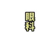 病院にいます（個別スタンプ：10）