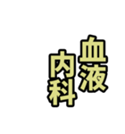 病院にいます（個別スタンプ：14）