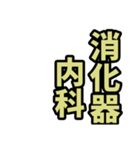 病院にいます（個別スタンプ：17）