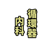 病院にいます（個別スタンプ：19）