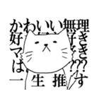 オタクのねこ（個別スタンプ：13）