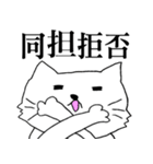 オタクのねこ（個別スタンプ：15）