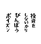 右肩上がりカネ三郎ポイズンスタンプ。（個別スタンプ：21）