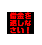 お金や借金を返しなさい！（個別スタンプ：2）