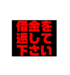 お金や借金を返しなさい！（個別スタンプ：4）