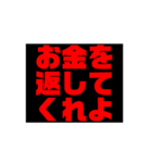 お金や借金を返しなさい！（個別スタンプ：7）