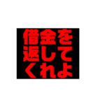 お金や借金を返しなさい！（個別スタンプ：8）