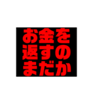 お金や借金を返しなさい！（個別スタンプ：9）