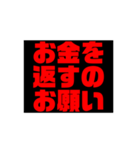 お金や借金を返しなさい！（個別スタンプ：11）