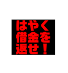 お金や借金を返しなさい！（個別スタンプ：14）