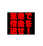 お金や借金を返しなさい！（個別スタンプ：16）