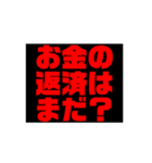 お金や借金を返しなさい！（個別スタンプ：17）