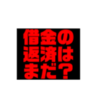 お金や借金を返しなさい！（個別スタンプ：18）