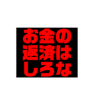 お金や借金を返しなさい！（個別スタンプ：21）