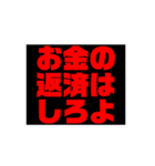 お金や借金を返しなさい！（個別スタンプ：23）