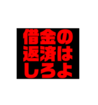 お金や借金を返しなさい！（個別スタンプ：24）