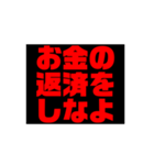 お金や借金を返しなさい！（個別スタンプ：25）