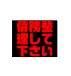 お金や借金を返しなさい！（個別スタンプ：34）