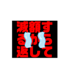 お金や借金を返しなさい！（個別スタンプ：38）