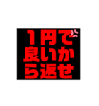 お金や借金を返しなさい！（個別スタンプ：39）