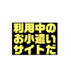 お小遣いサイトを利用してる人向け限定（個別スタンプ：1）