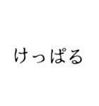 津軽弁(訳なし)スタンプ（個別スタンプ：8）