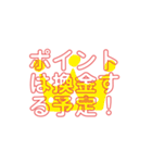 お小遣いサイト利用者向け文字スタンプ（個別スタンプ：18）