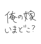 嫁に送ろ。【旦那・夫婦】（個別スタンプ：13）