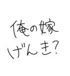 嫁に送ろ。【旦那・夫婦】（個別スタンプ：17）